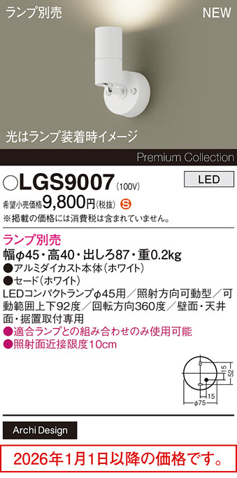 LGS9007