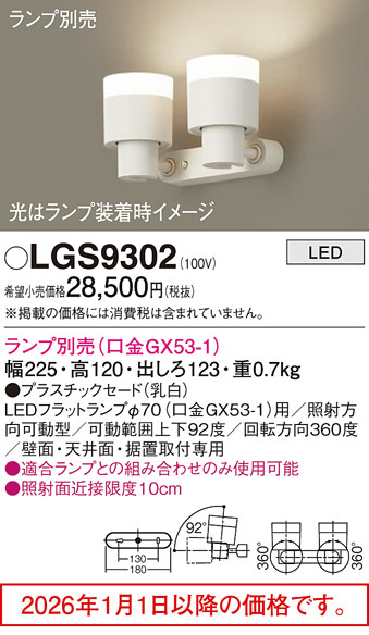 LGS9302