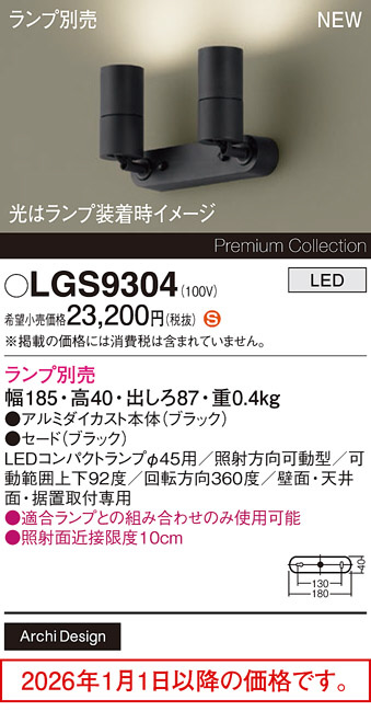 LGS9304