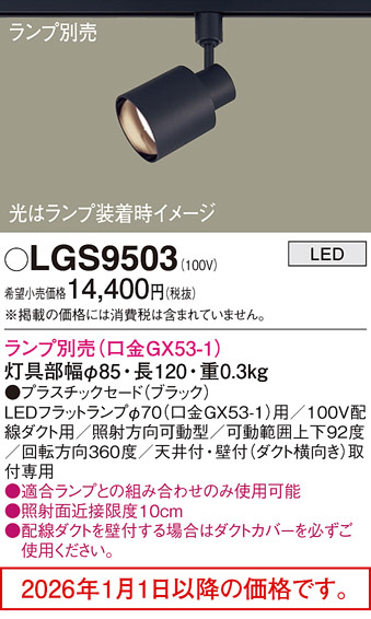 LGS9503