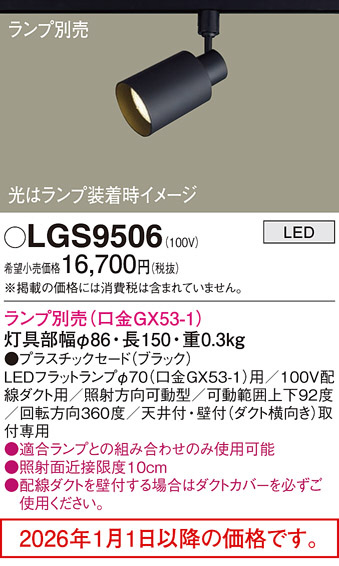 LGS9506