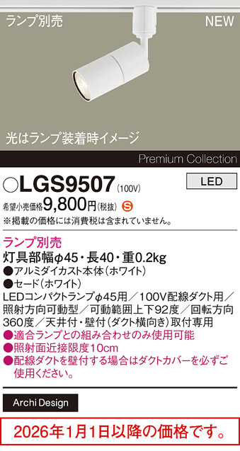 LGS9507