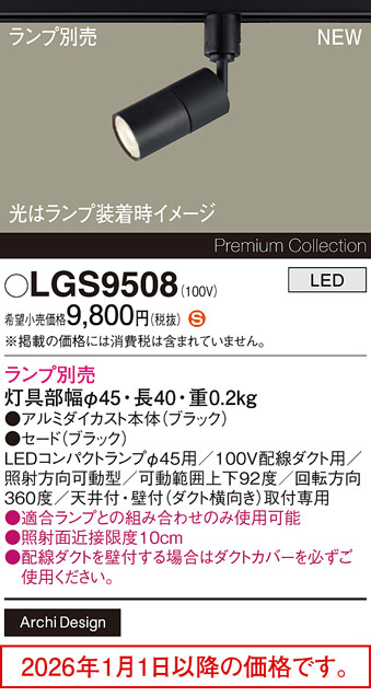 LGS9508