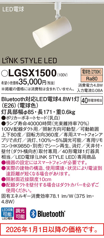 LGSX1500