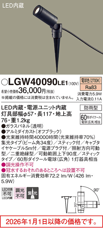 LGW40090LE1