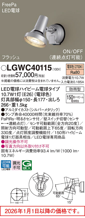 LGWC40115