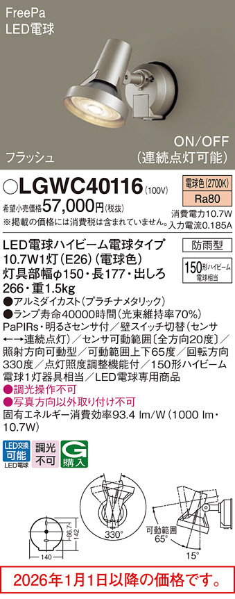 LGWC40116