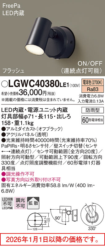 LGWC40380LE1