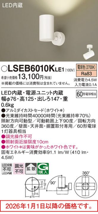 Panasonic(パナソニック) スポットライト 激安販売 照明のブライト