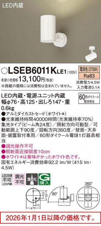 Panasonic(パナソニック) スポットライト 激安販売 照明のブライト