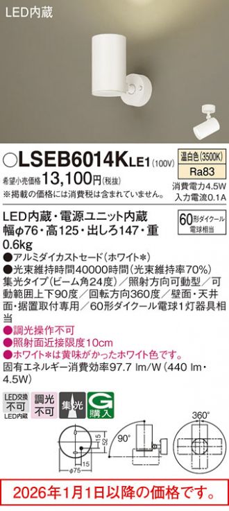 Panasonic(パナソニック) スポットライト 激安販売 照明のブライト