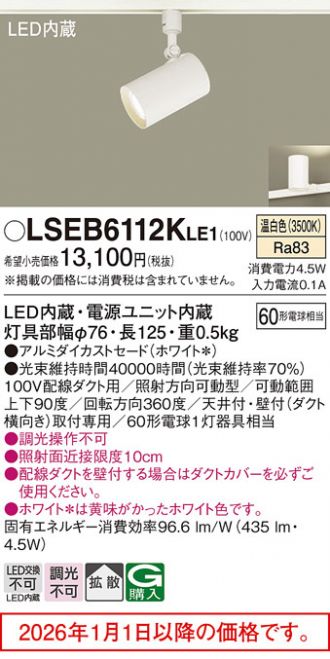 未使用　Panasonic LEDスポットライト L-SEB611 2つ LED電球スポットライト | 店舗用照明器具 | Panasonicc