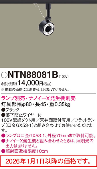 NTN88081B