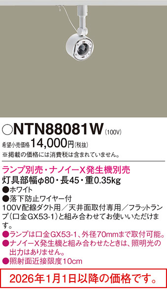 NTN88081W