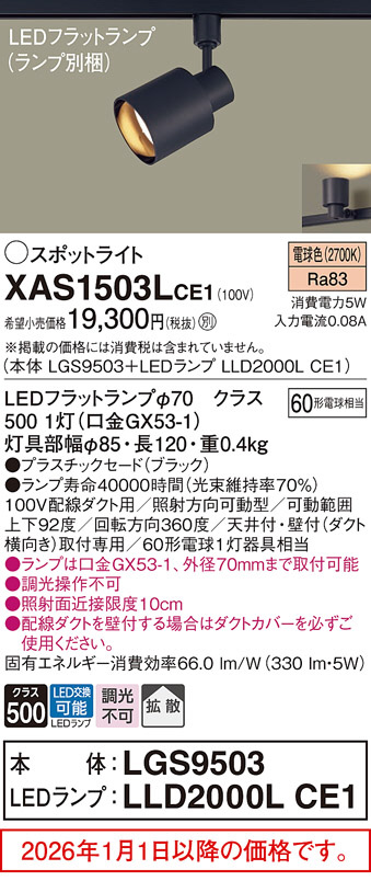 XAS1503LCE1