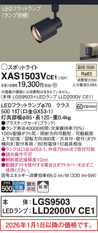 XAS1503VCE1