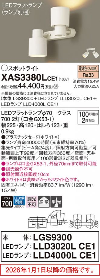 Panasonic(パナソニック) スポットライト 激安販売 照明のブライト