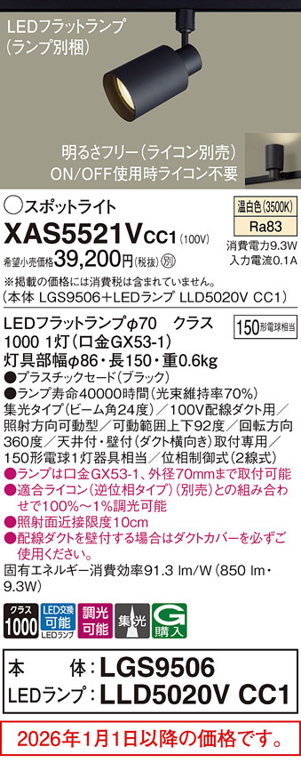 XAS5521VCC1