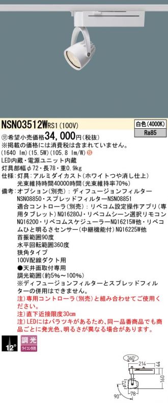 NSN03512WRS1