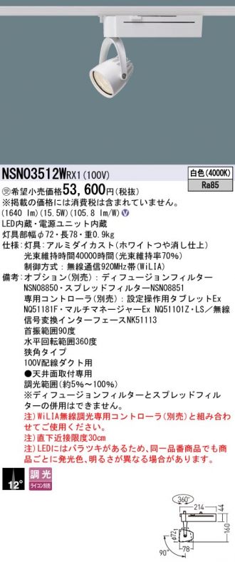 NSN03512WRX1