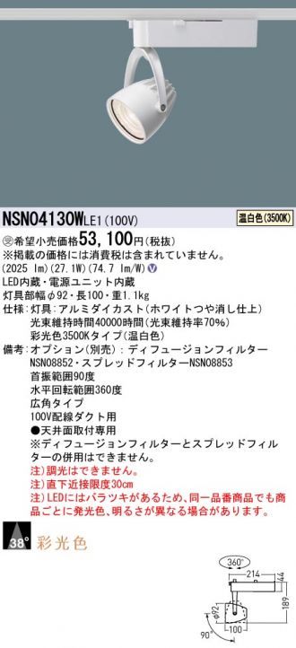 NSN04130WLE1