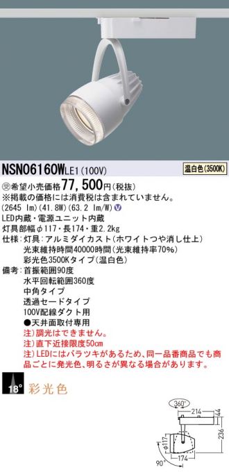 NSN06160WLE1