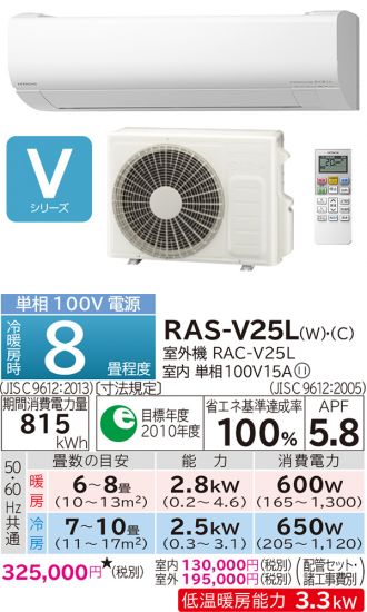 RAS-V25L-W