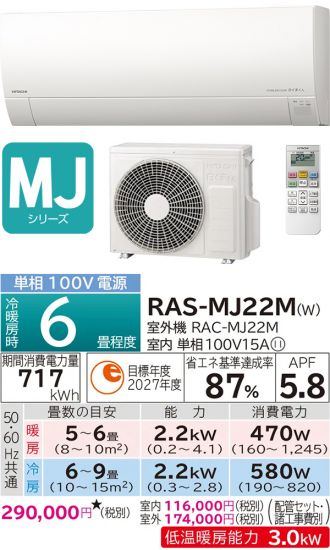RAS-MJ22M-W