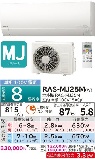 RAS-MJ25M-W
