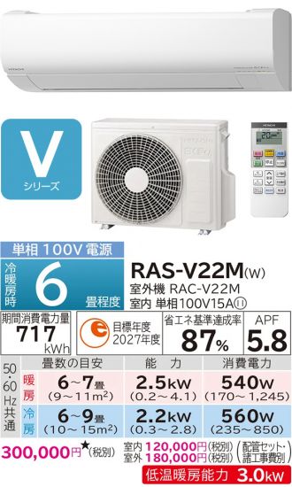 RAS-V22M-W