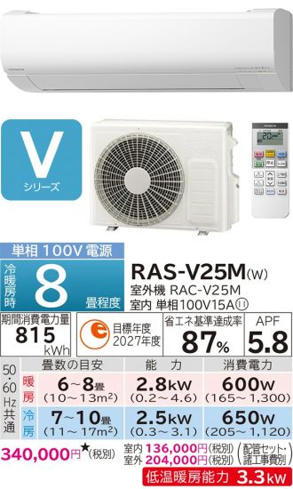 RAS-V25M-W