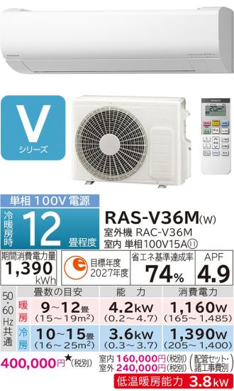 RAS-V36M-W