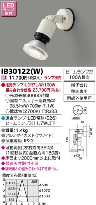TOSHIBA(東芝ライテック) ブラケット 激安販売 照明のブライト ～ 商品一覧1ページ目