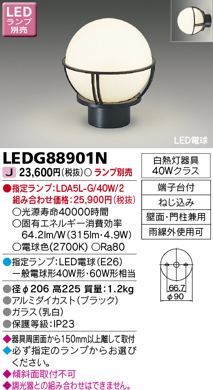 LEDG88901N(東芝ライテック) 商品詳細 ～ 照明器具・換気扇他、電設資材販売のブライト