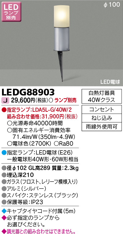 LEDG88903(東芝ライテック) 商品詳細 ～ 照明器具・換気扇他、電設資材販売のブライト