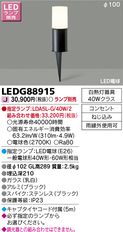 LEDG88915(東芝ライテック) 商品詳細 ～ 照明器具・換気扇他、電設資材 