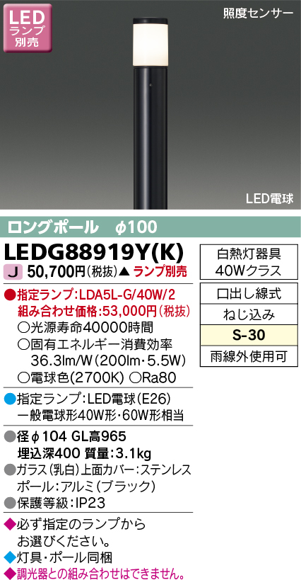 LEDG88919YK(東芝ライテック) 商品詳細 ～ 照明器具・換気扇他、電設資材販売のブライト