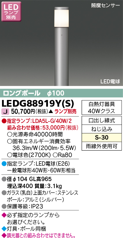 LEDG88919YS(東芝ライテック) 商品詳細 ～ 照明器具・換気扇他、電設資材販売のブライト