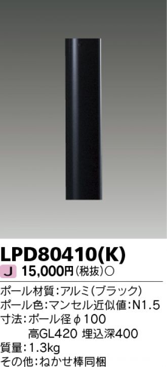 【人気商品】東芝TOSHIBA LEDガーデンライト LPD80410Kアウトドア