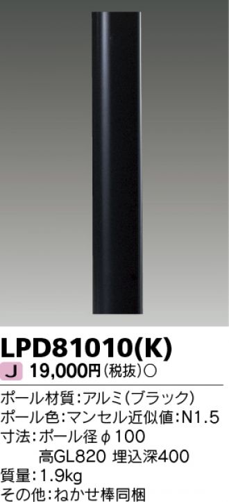 LPD81010K(東芝ライテック) 商品詳細 ～ 照明器具・換気扇他、電設資材販売のブライト