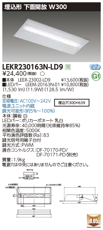 LEKR230163N-LD9(東芝ライテック) 商品詳細 ～ 照明器具・換気扇他 
