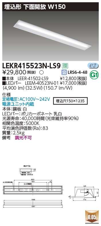 LEKR415523N-LS9(東芝ライテック) 商品詳細 ～ 照明器具・換気扇他
