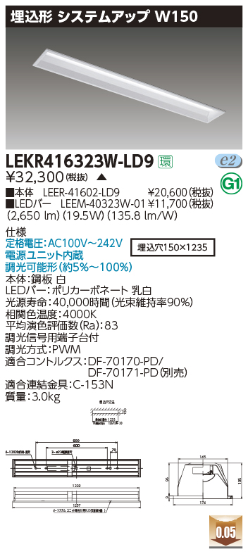 LEKR416323W-LD9(東芝ライテック) 商品詳細 ～ 照明器具・換気扇他