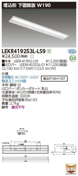 オリジナルデザイン手作り商品 LEKR419253W-LD9 東芝 埋込ベースライト LED（白色）