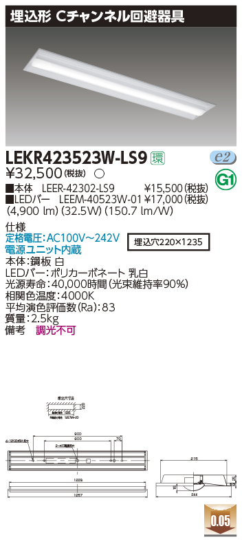 LEKR423523W-LS9