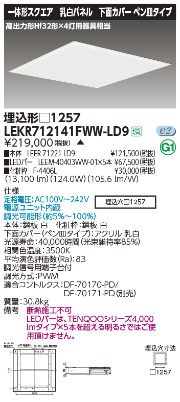 LEKR712141FWW-LD9