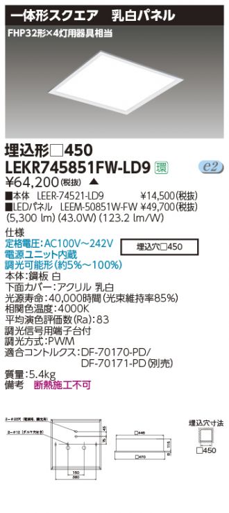 TOSHIBA(東芝ライテック) ベースライト 激安販売 照明のブライト