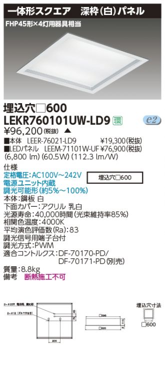 TOSHIBA(東芝ライテック) ベースライト 激安販売 照明のブライト