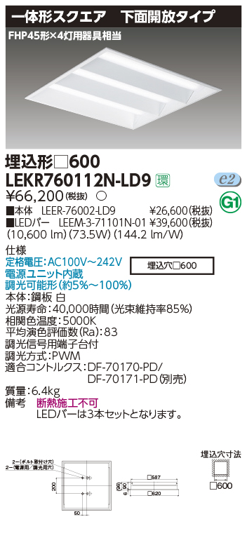 LEKR760112N-LD9(東芝ライテック) 商品詳細 ～ 照明器具・換気扇他