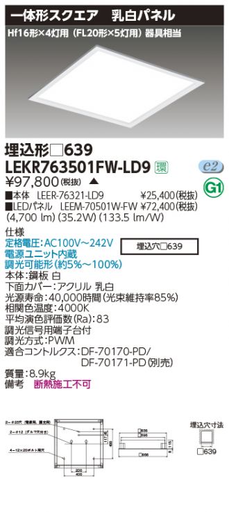 TOSHIBA(東芝ライテック) ベースライト 激安販売 照明のブライト
